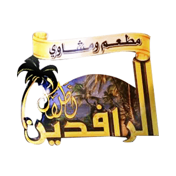 اطلال الرافدين