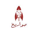 شاورما صواريخ logo image
