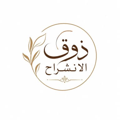 ذوق الانشراح