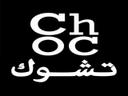 تشوك logo image