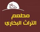 مطعم التراث البخاري logo image