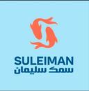 سمك سليمان logo image