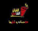 الفران الشامي معجنات وشاورما  logo image