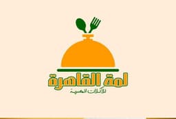 لمة القاهرة