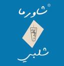 شاورما شلبي logo image