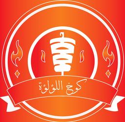 كوخ اللؤلؤة