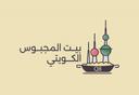 بيت المجبوس الكويتي logo image