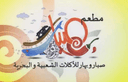 صبار وبهار logo image