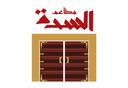 مطاعم السدة logo image