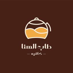طاب الهنا كافيه logo image