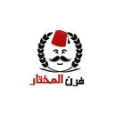 فرن المختار logo image