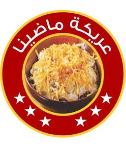 عريكة ماضينا logo image