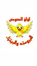لؤلؤ الصوص logo image