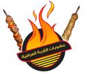 مشويات القرية العراقية logo image
