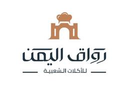 كبسات رواق اليمن