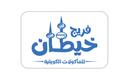 فريج خيطان للمأكولات الكويتية logo image
