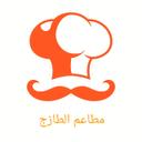 مطاعم الطازج logo image