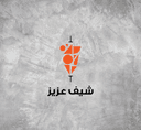 شاورما عزيز logo image