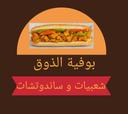 مطعم وبوفية الذوق logo image