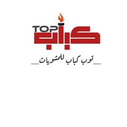 توب كباب