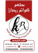 كواتم ريدان logo image