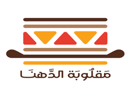 مقلوبة الدهنا logo image