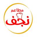 مطاعم نجف logo image