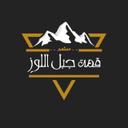 قمة جبل اللوز logo image
