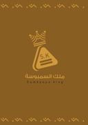 ملك السمبوسة logo image