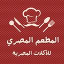 المطعم المصري للاكلات المصرية logo image