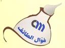 فوال الطائف logo image