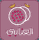 مشويات المشوى العنابي logo image