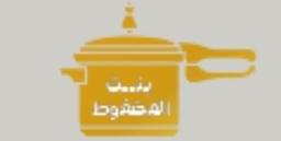 بنت المضغوط