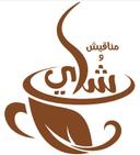 مناقيش و شاي logo image