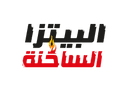 بيتزا الساخنة logo image