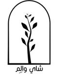 شاي والم logo image