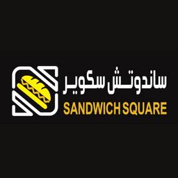 ساندوتش سكوير logo image