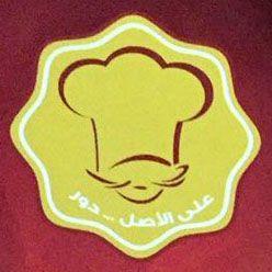 مطعم العمدة 1 logo image