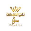  حلويات تاج الملكة  logo image