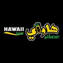 عصائر هاواي  logo image