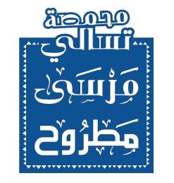 محمصة تسالي مرسى مطروح logo image