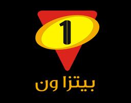 بيتزا ون logo image