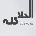 الحلا كله logo image