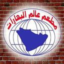 عالم البهارات logo image