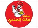 ملك المندي والمظبي logo image