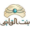لقيمات بنت القاضي logo image