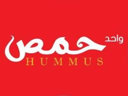 واحد حمص logo image
