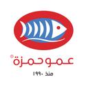 عمو حمزة logo image