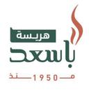 هريسة باسعد logo image