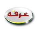 فلافل عرفه logo image